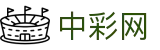 中彩网官网首页 - 官方门户入口 · 最全彩票开奖结果